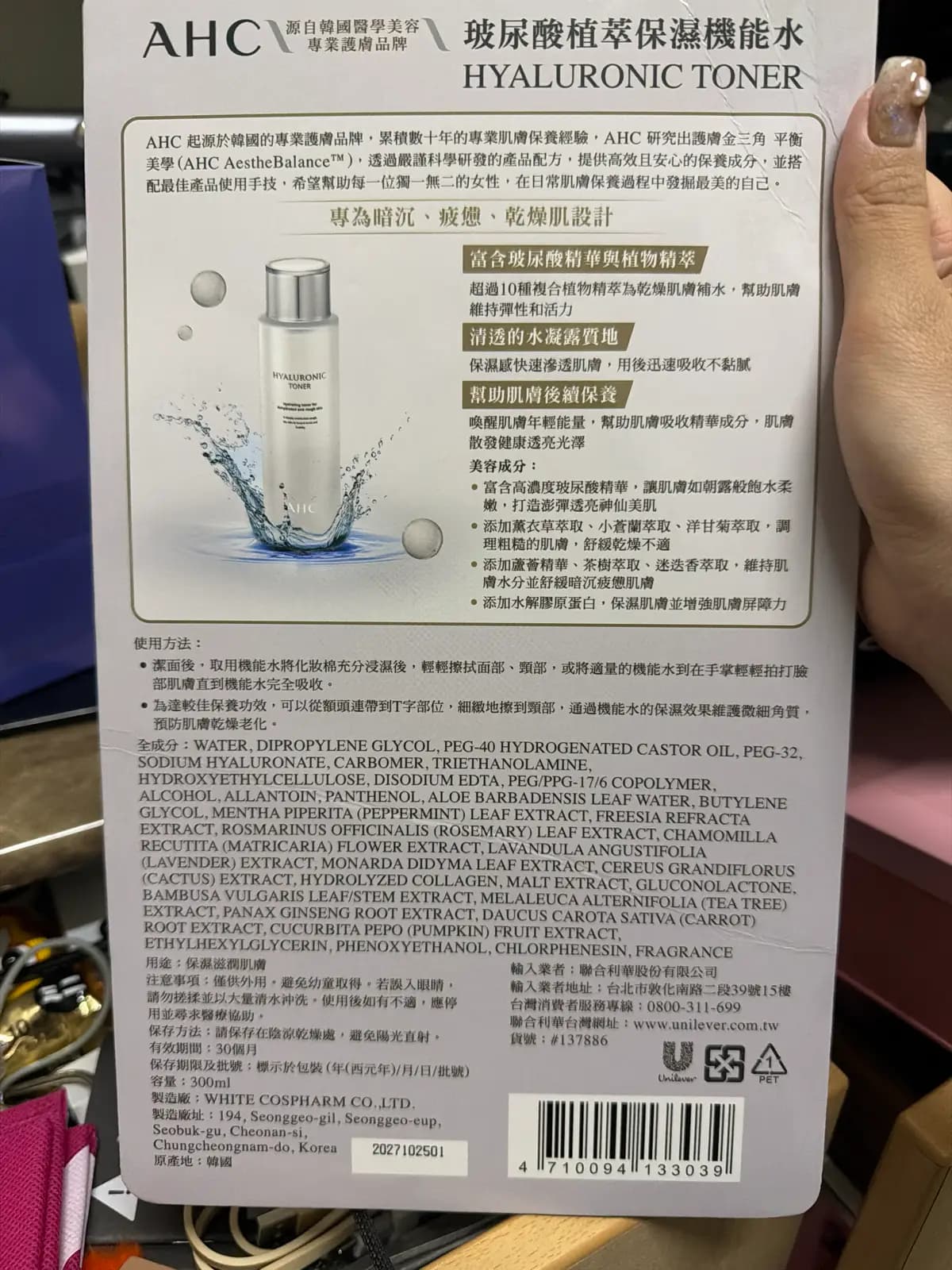 玻尿酸植萃保濕機能水