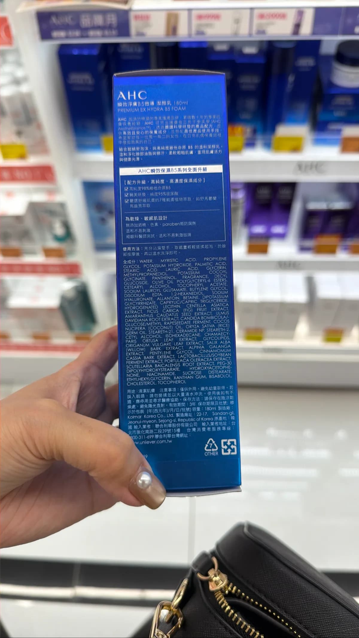AHC瞬效淨膚B5微導潔顏乳