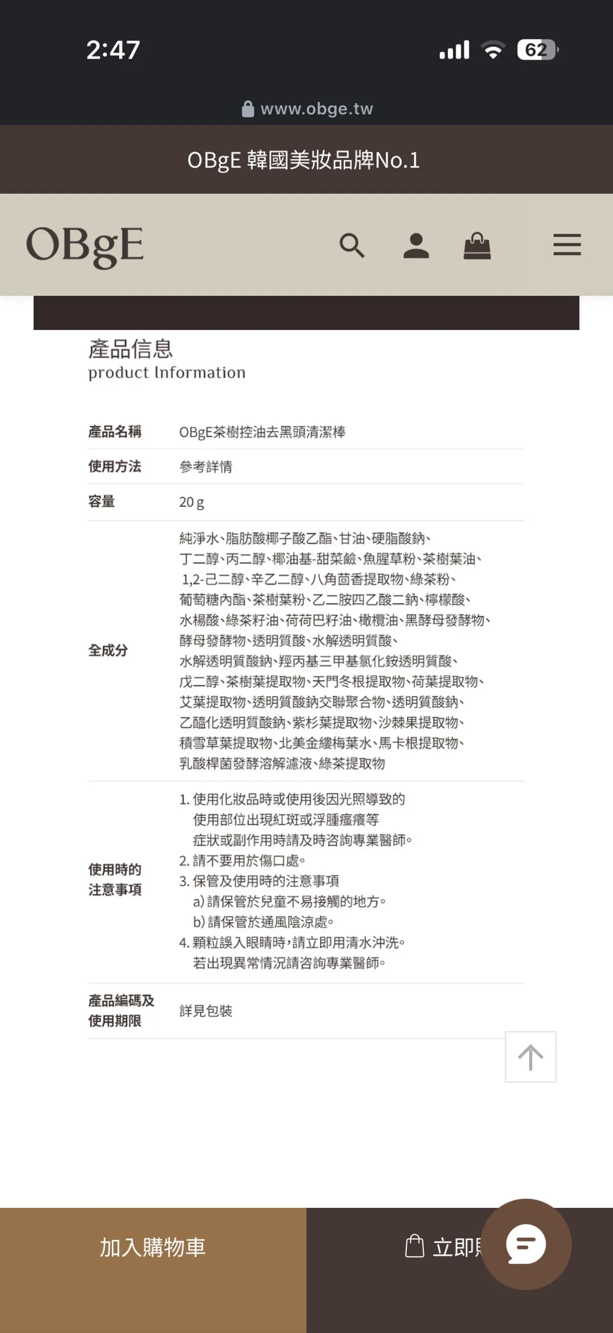 OBgE茶樹控油去黑頭清潔棒