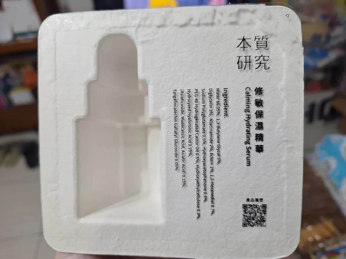 修敏保濕精華