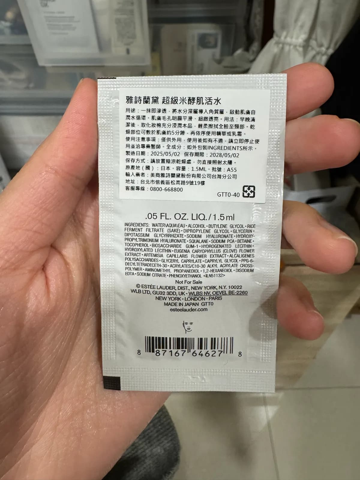 雅詩蘭黛 超級米酵肌活水