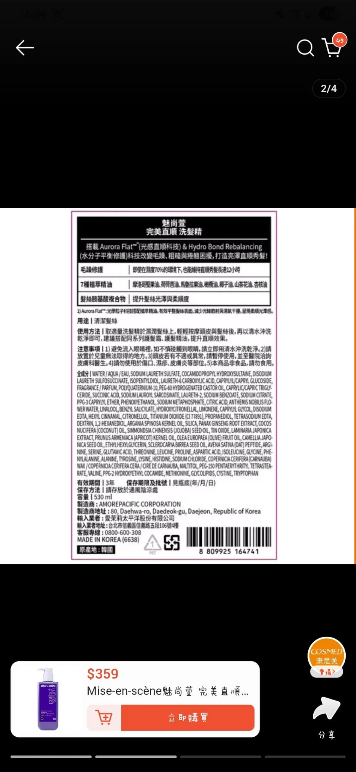 魅尚萱完美直順 洗髮精