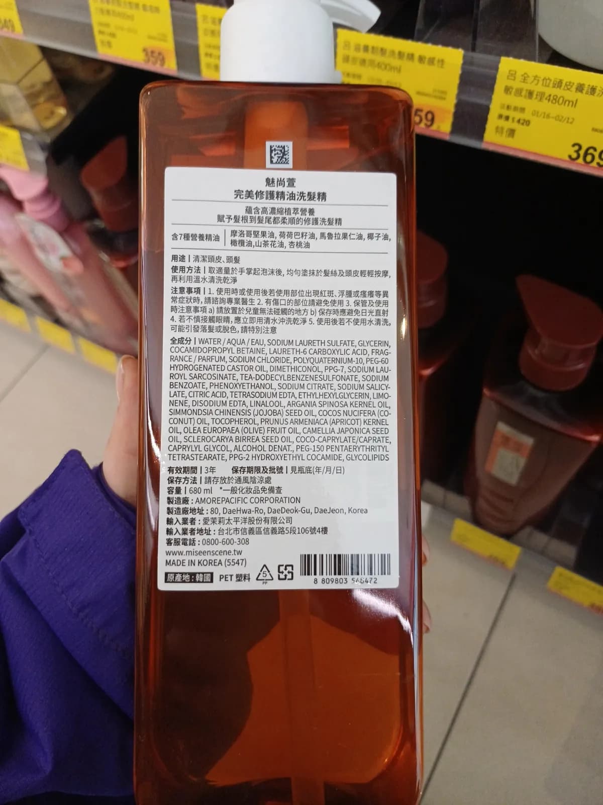 魅尚萱完美修護精油洗髮精