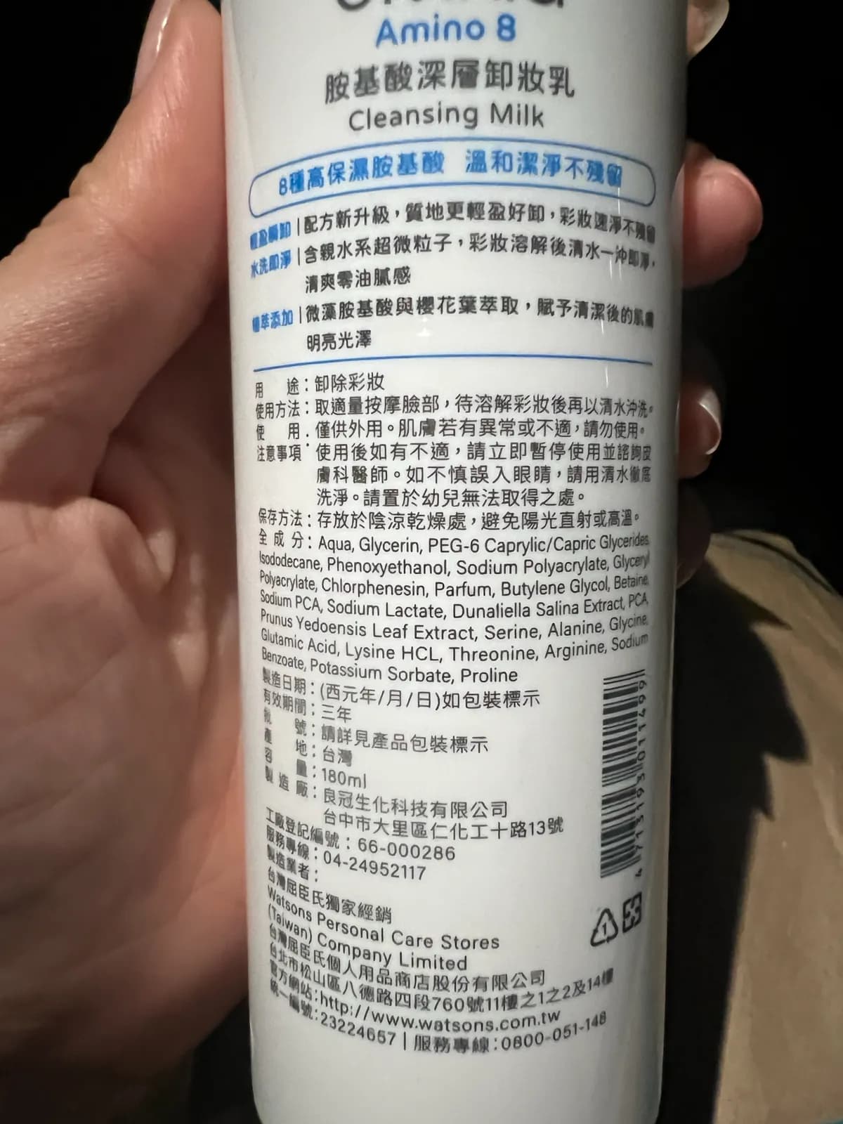 Amino 8胺基酸深層卸妝乳