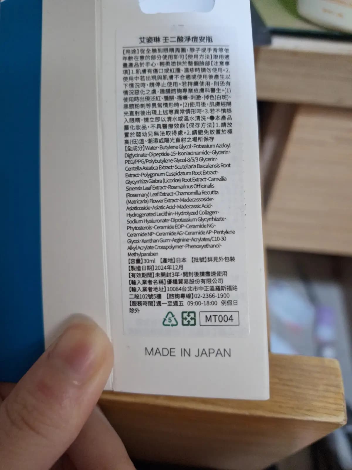 艾姿琳 壬二酸淨痘安瓶