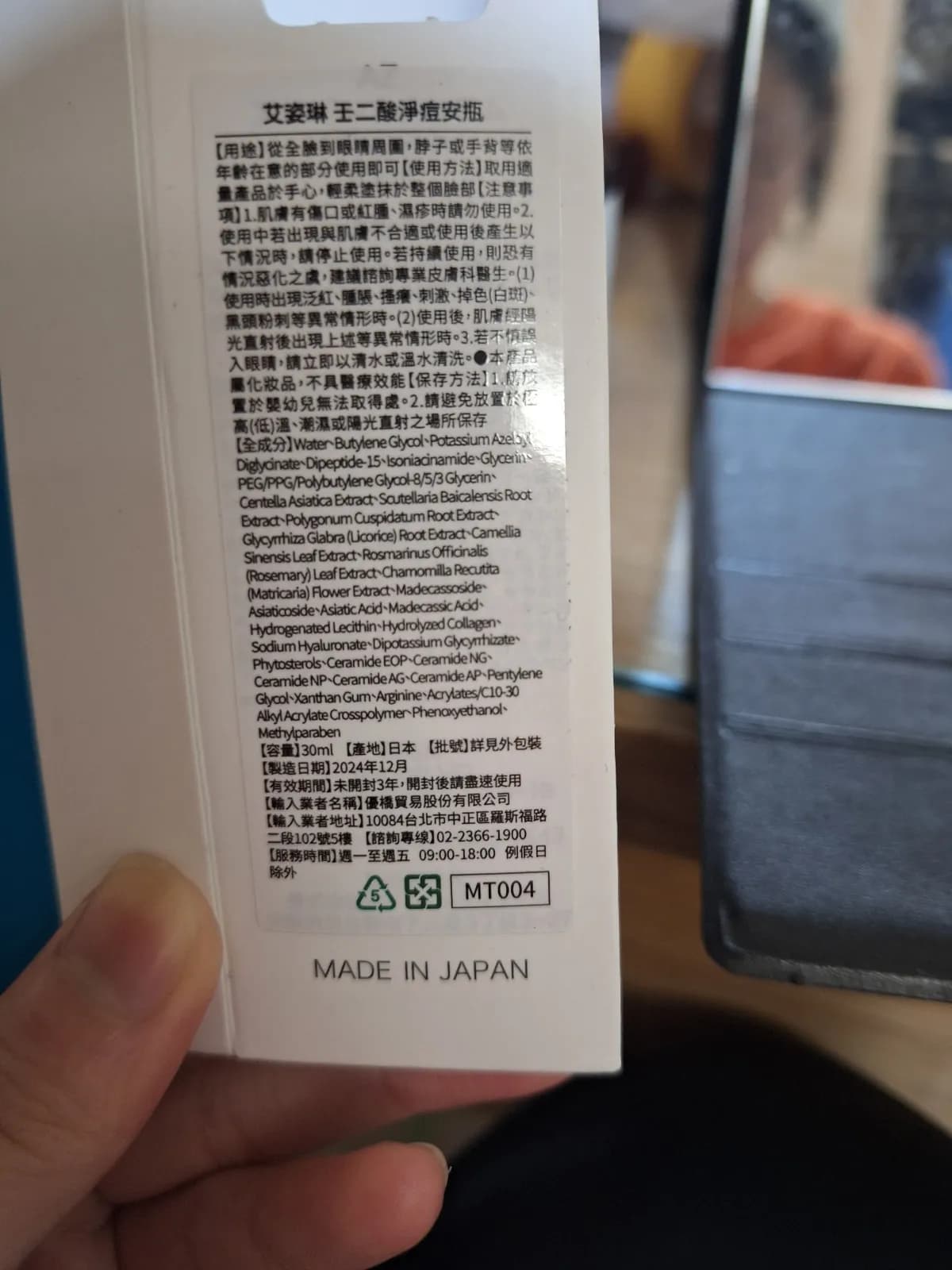 艾姿琳壬二酸淨痘安瓶