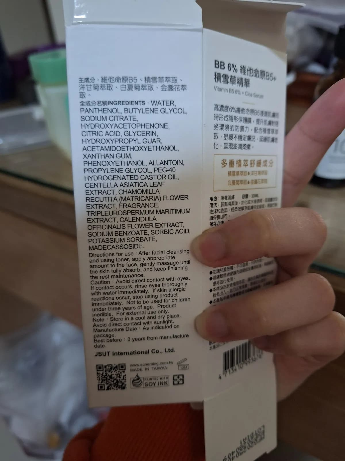 BB 積雪草精華液