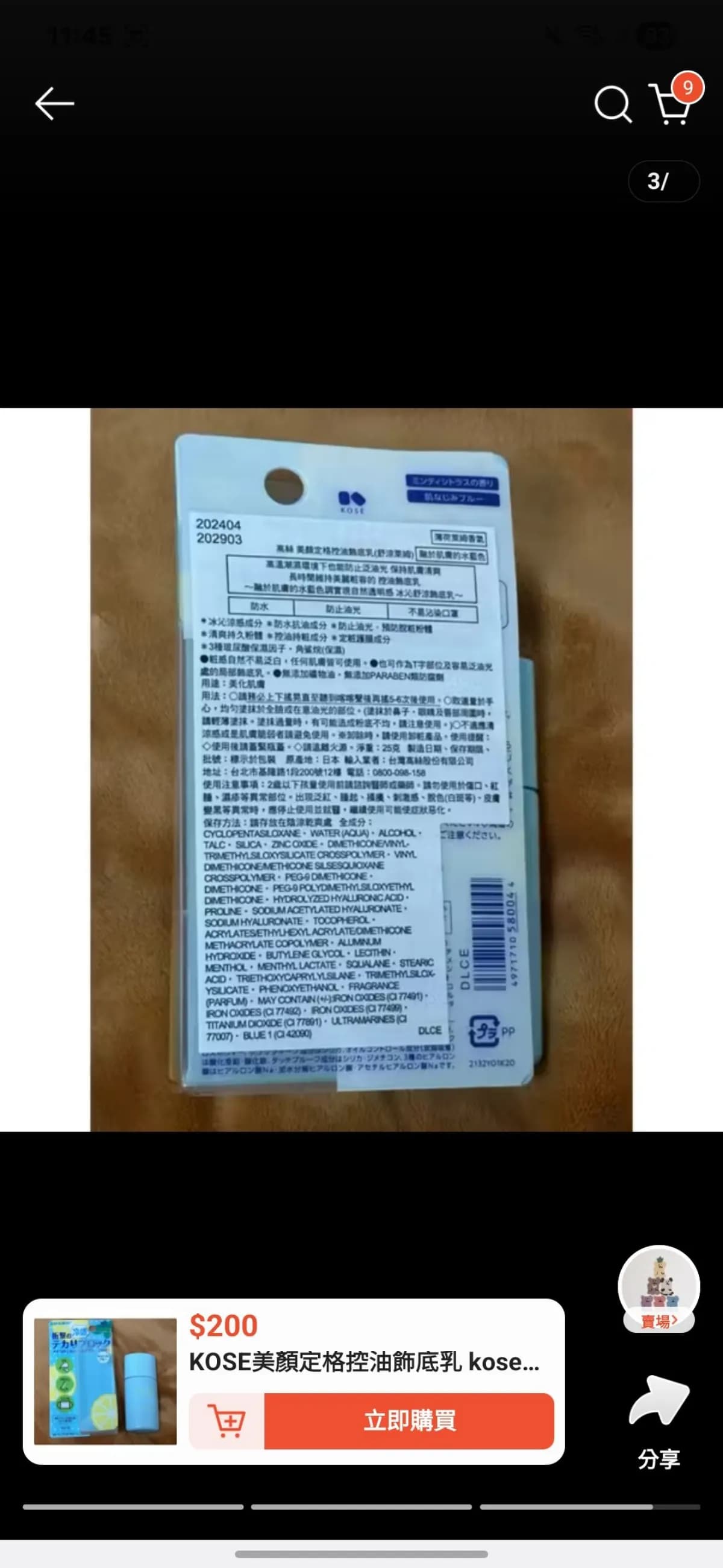 KOSE美顏定格控油飾底乳