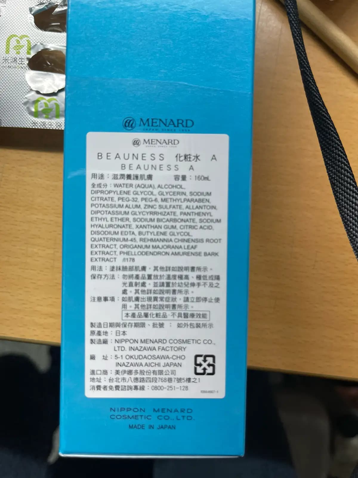 MENARD BEAUNESS 化粧水 A