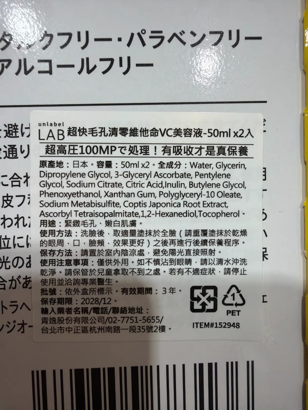 unlabel避け LAB 超快毛孔清零維他命VC美容液