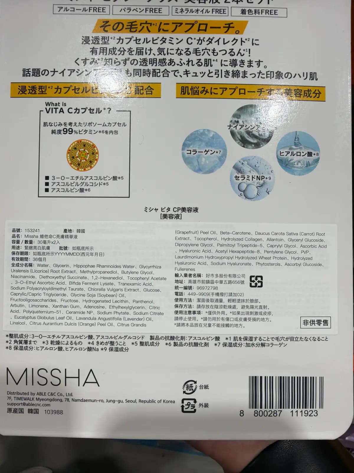Missha維他命C亮膚精華液