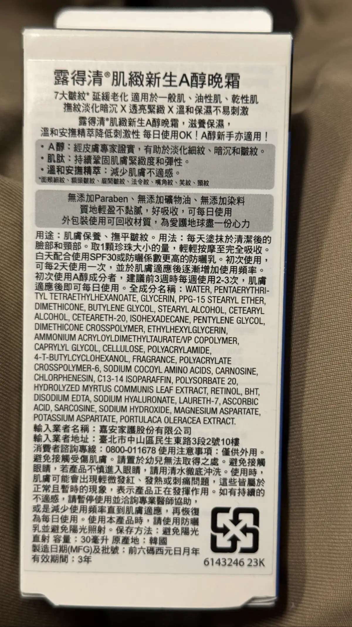 露得清肌緻新生A醇晚霜