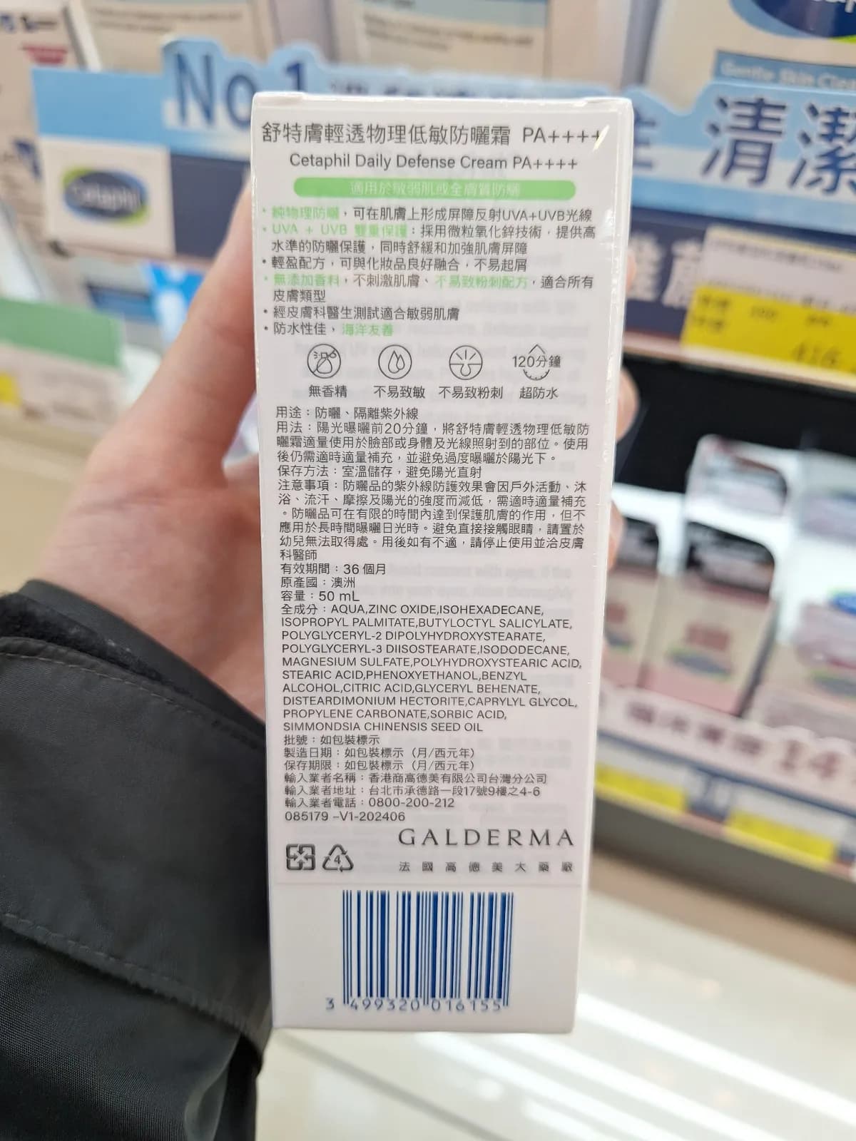 輕透物理低敏防曬霜 PA++++