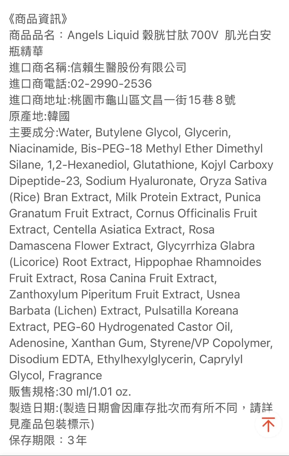 Angels Liquid 穀胱甘肽 700V 肌光白安瓶精華