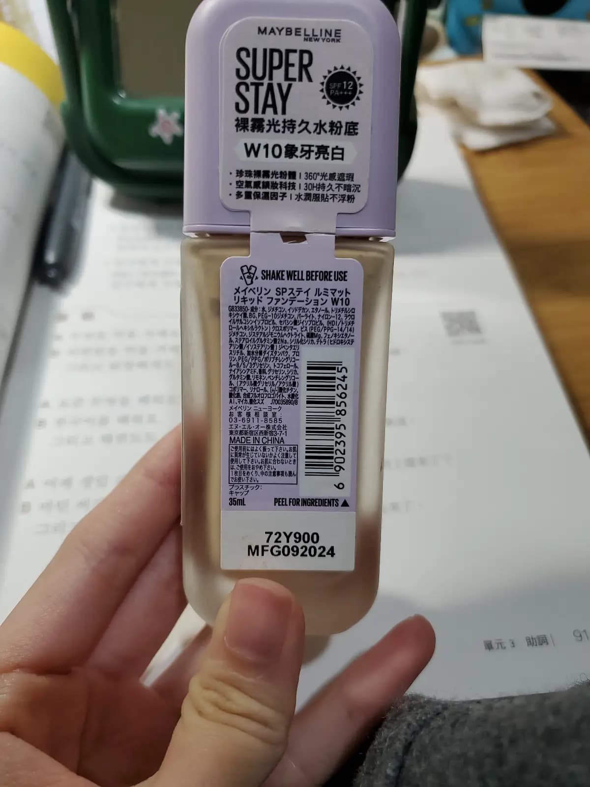 霧光持久水粉底