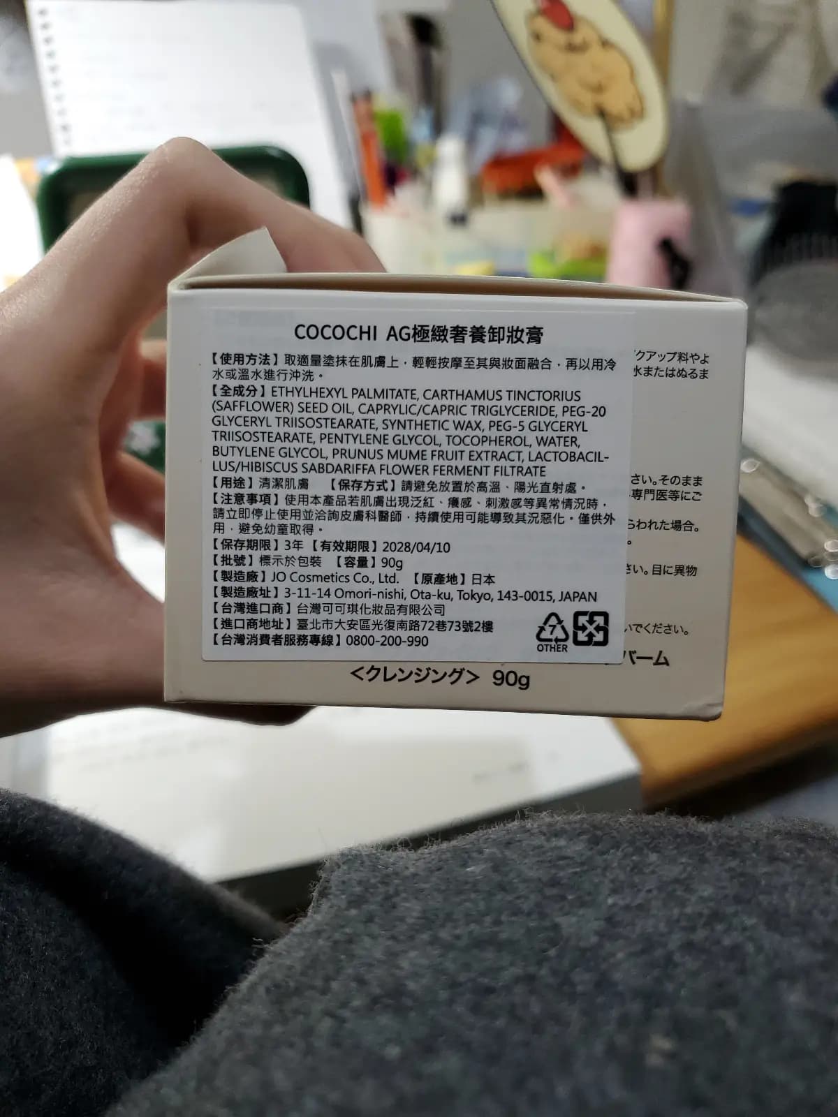 極緻奢養卸妝膏