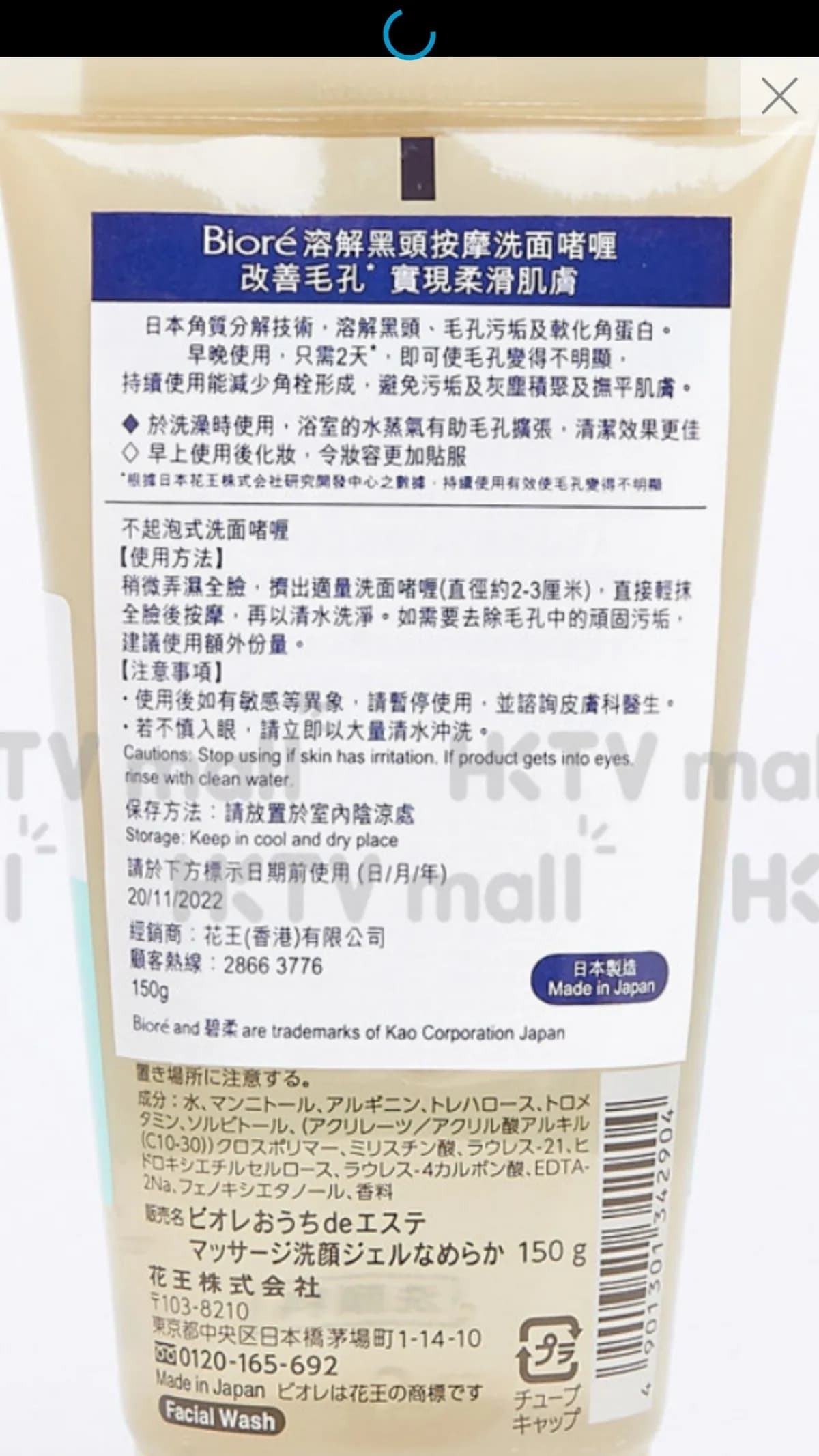 Bioré溶解黑頭按摩洗面啫喱