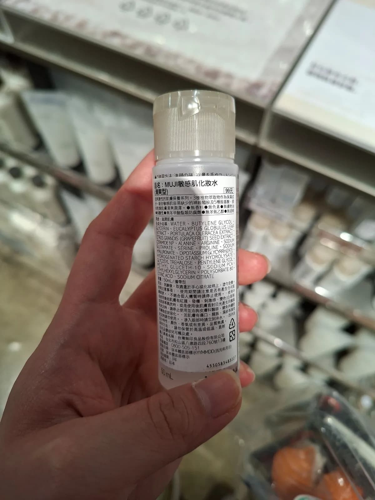 MUJI敏感肌化妝水 (清爽型)