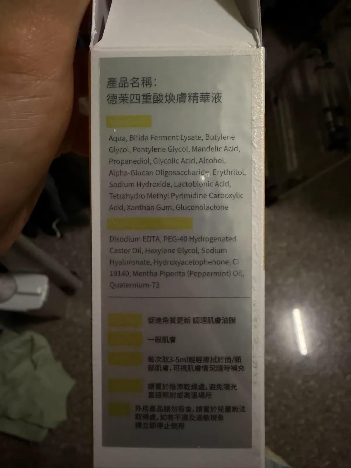 德茉四重酸煥膚精華液