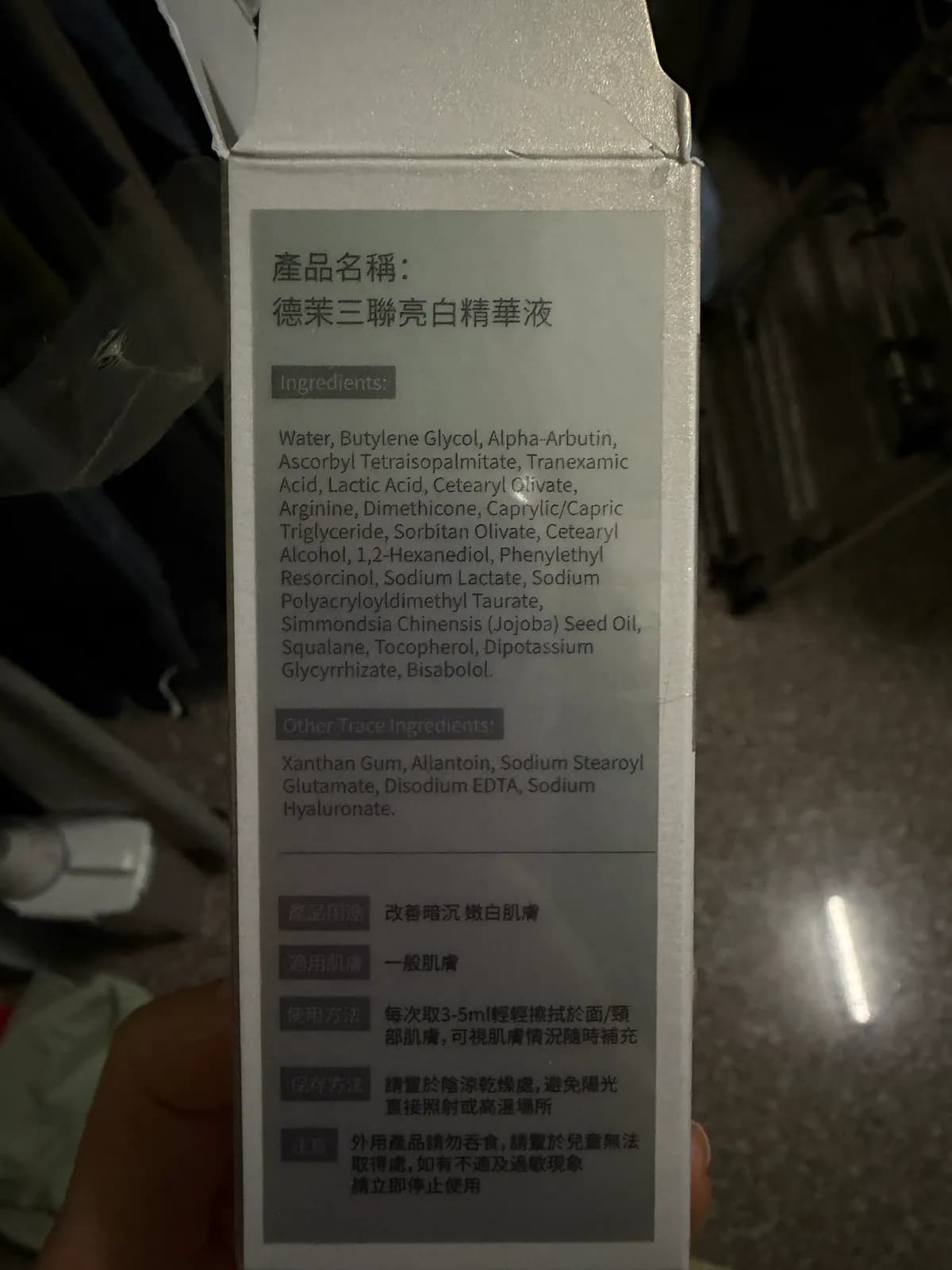 德茉三聯亮白精華液