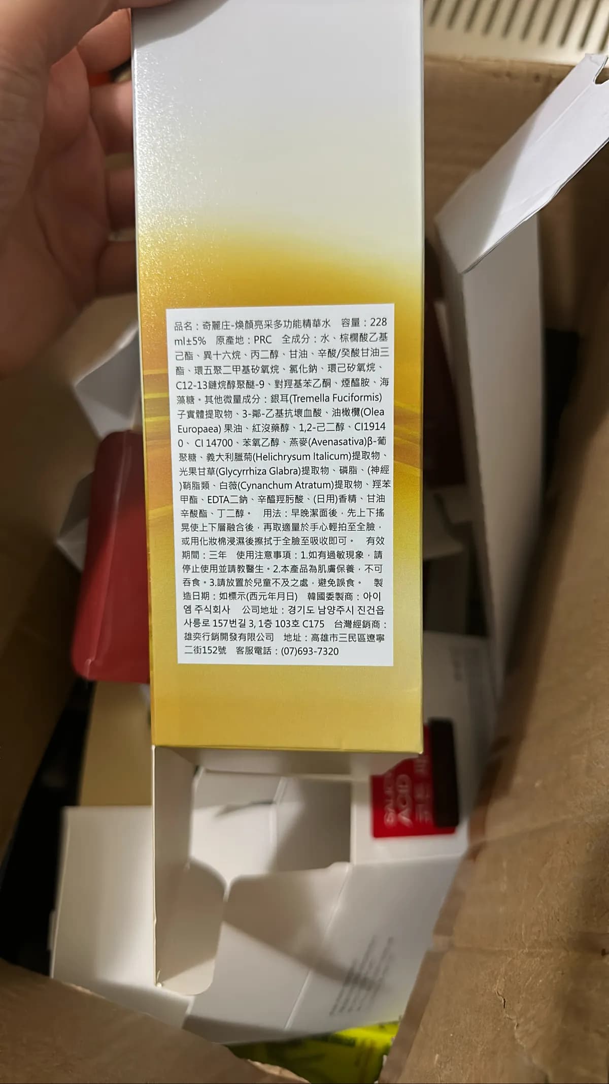 奇麗庄-煥顏亮采多功能精華水