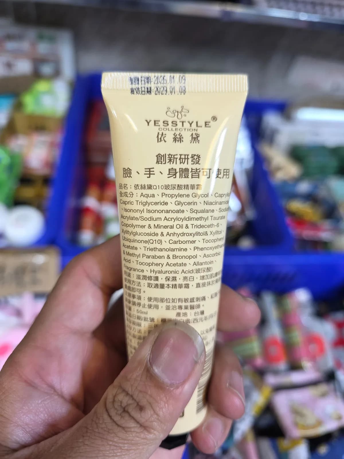 依絲黛Q10玻尿酸精華霜