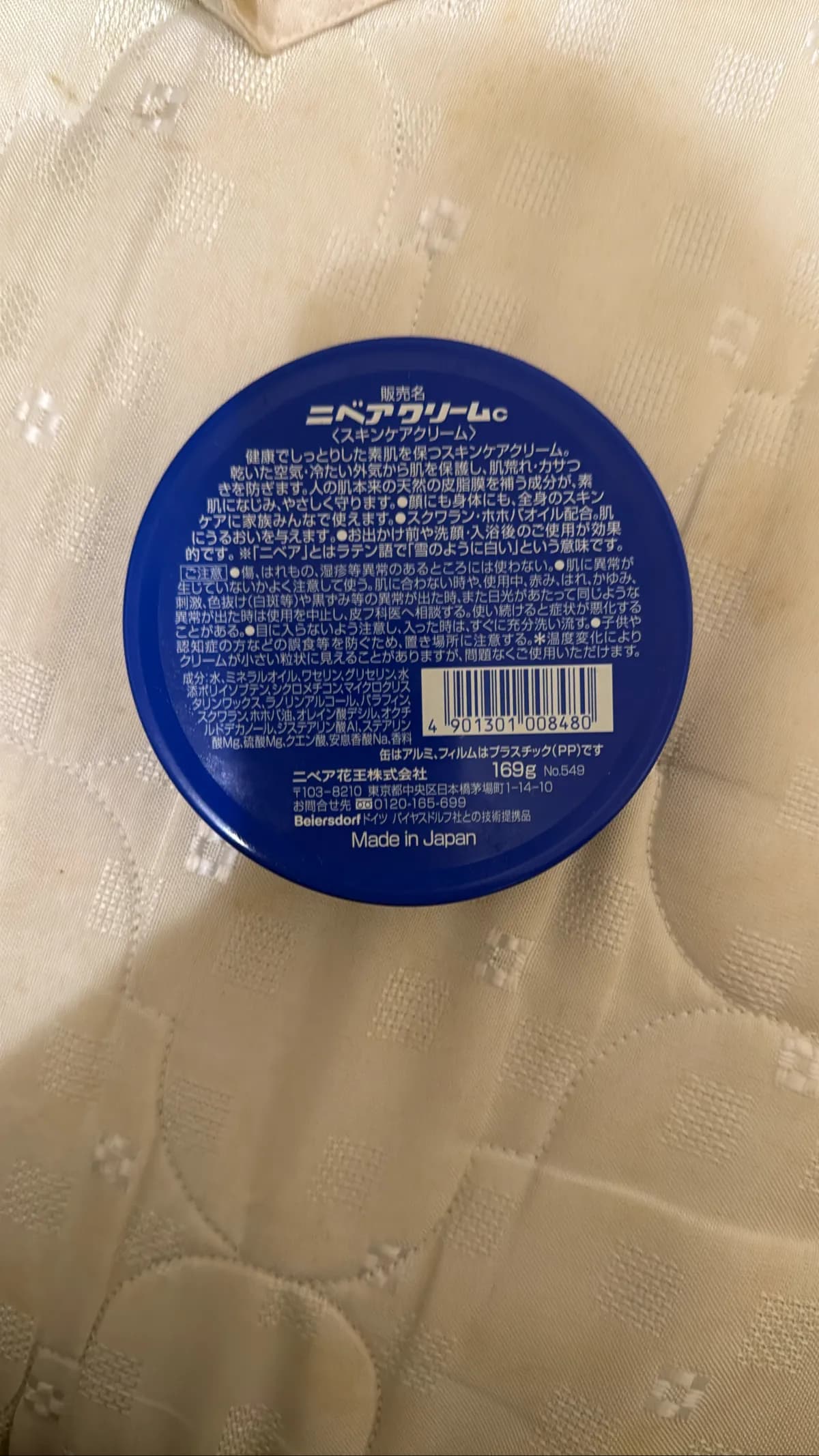 ニベアクリームC