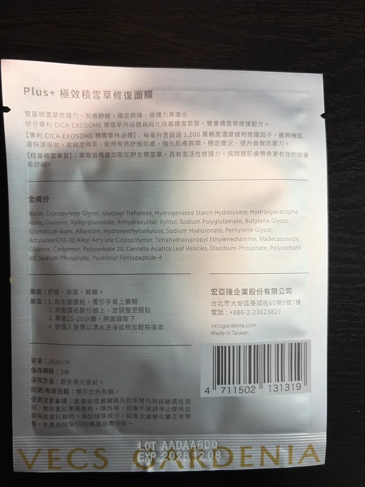 Plus+極效積雪草修復面膜