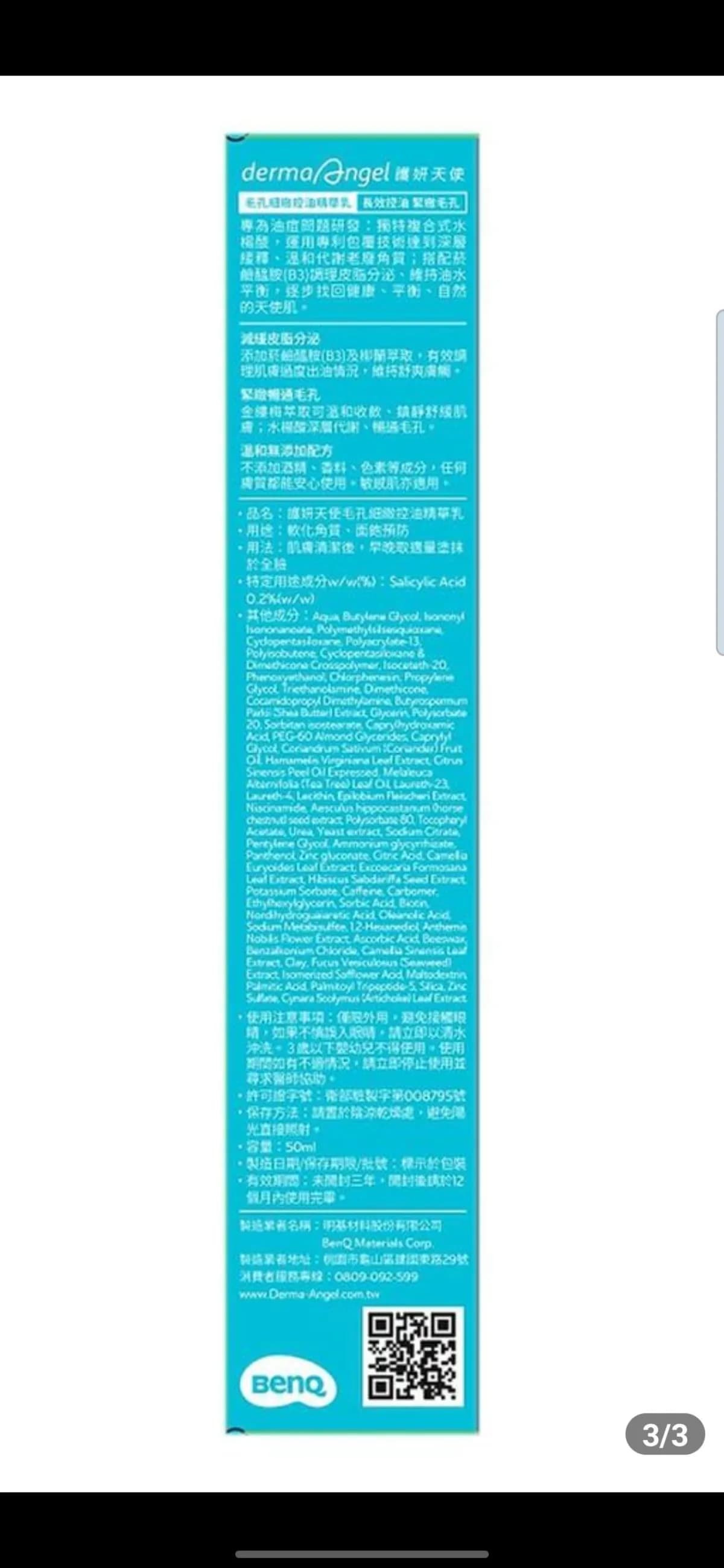 毛孔細緻控油精華乳