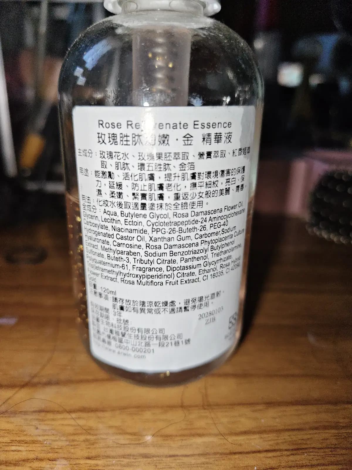 玫瑰胜肽海嫩·金 精華液