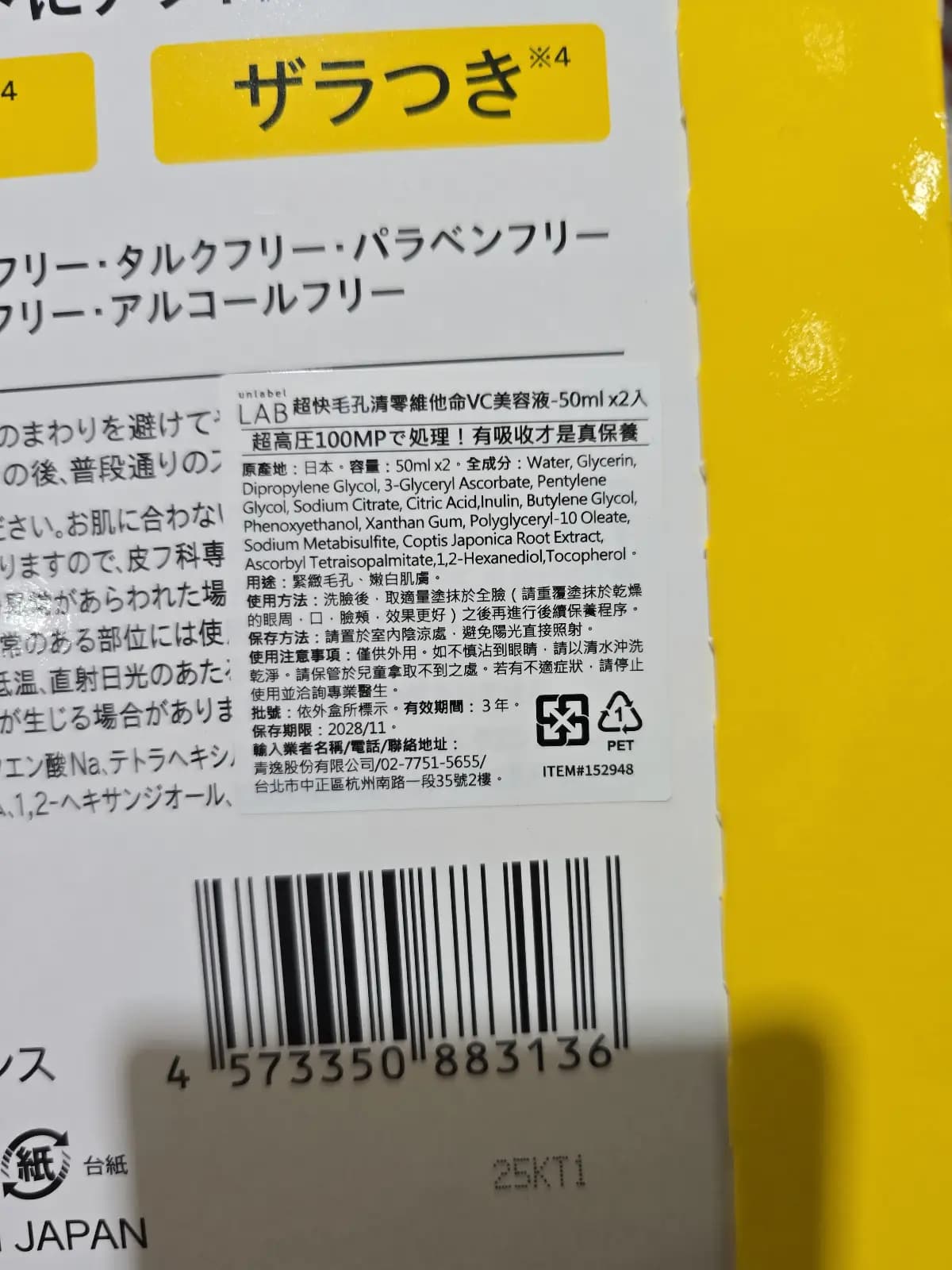 unlabel LAB 超快毛孔清零維他命VC美容液