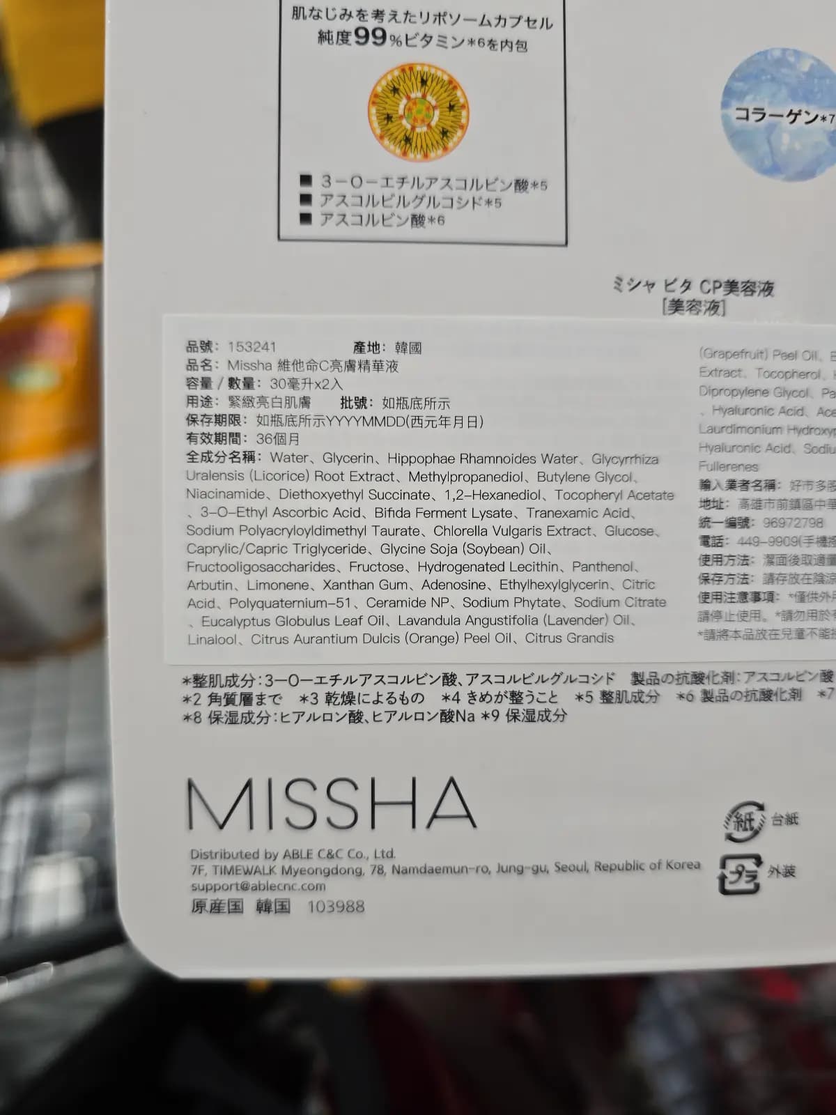 Missha 維他命C亮膚精華液