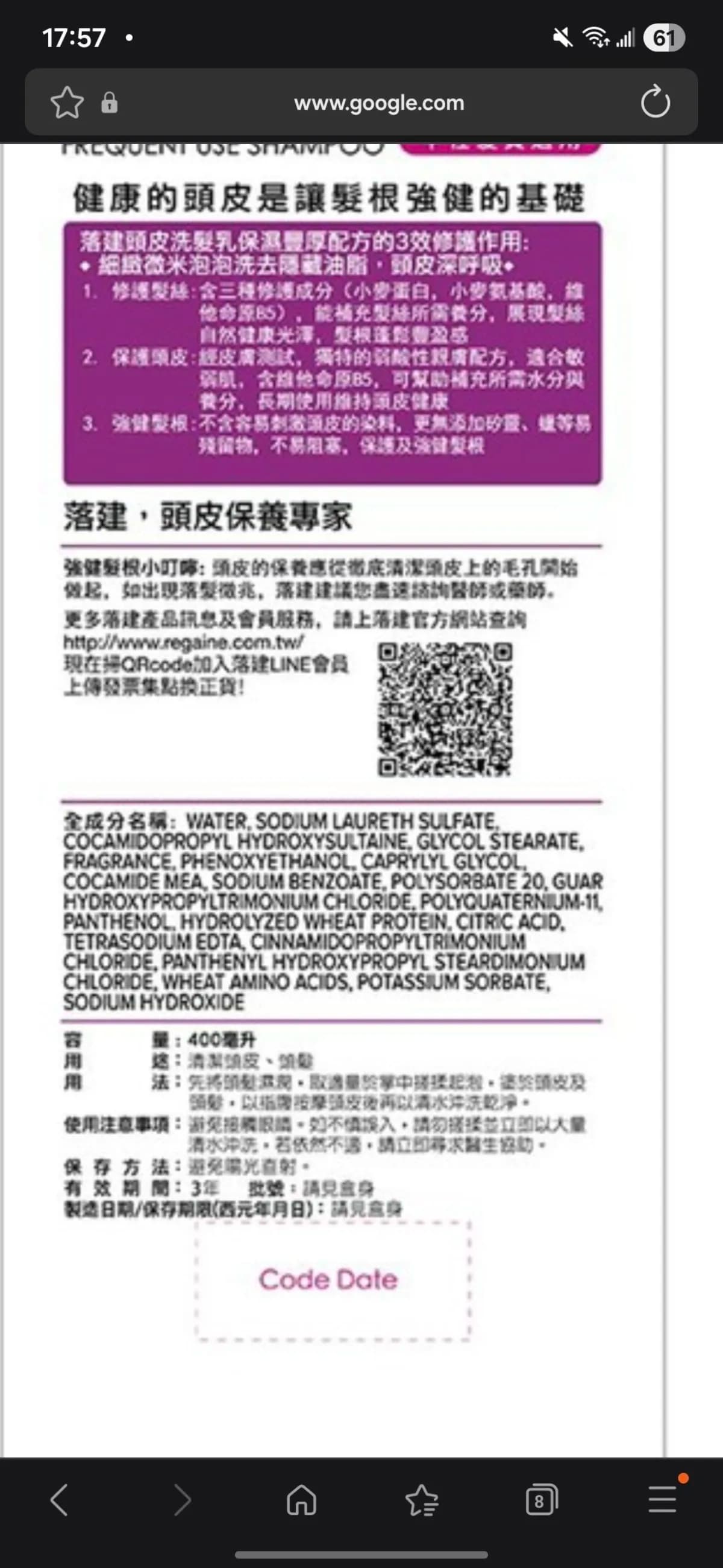 落建頭皮洗髮乳保濕豐厚配方