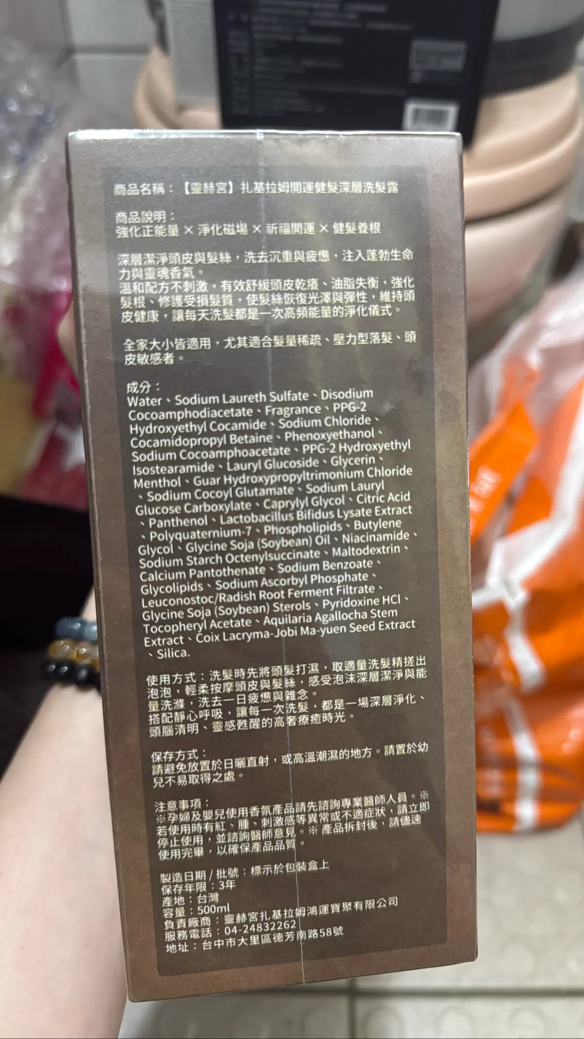 靈赫宮扎基拉姆開運健髮深層洗髮露