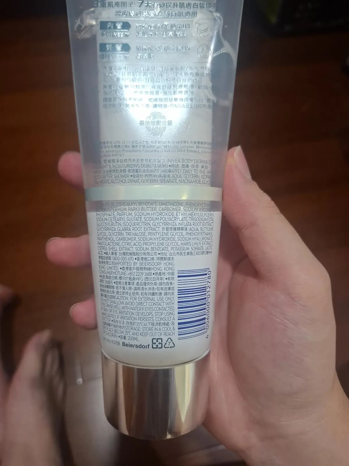 妮維雅淨白透亮奇肌雙管精萃凝乳