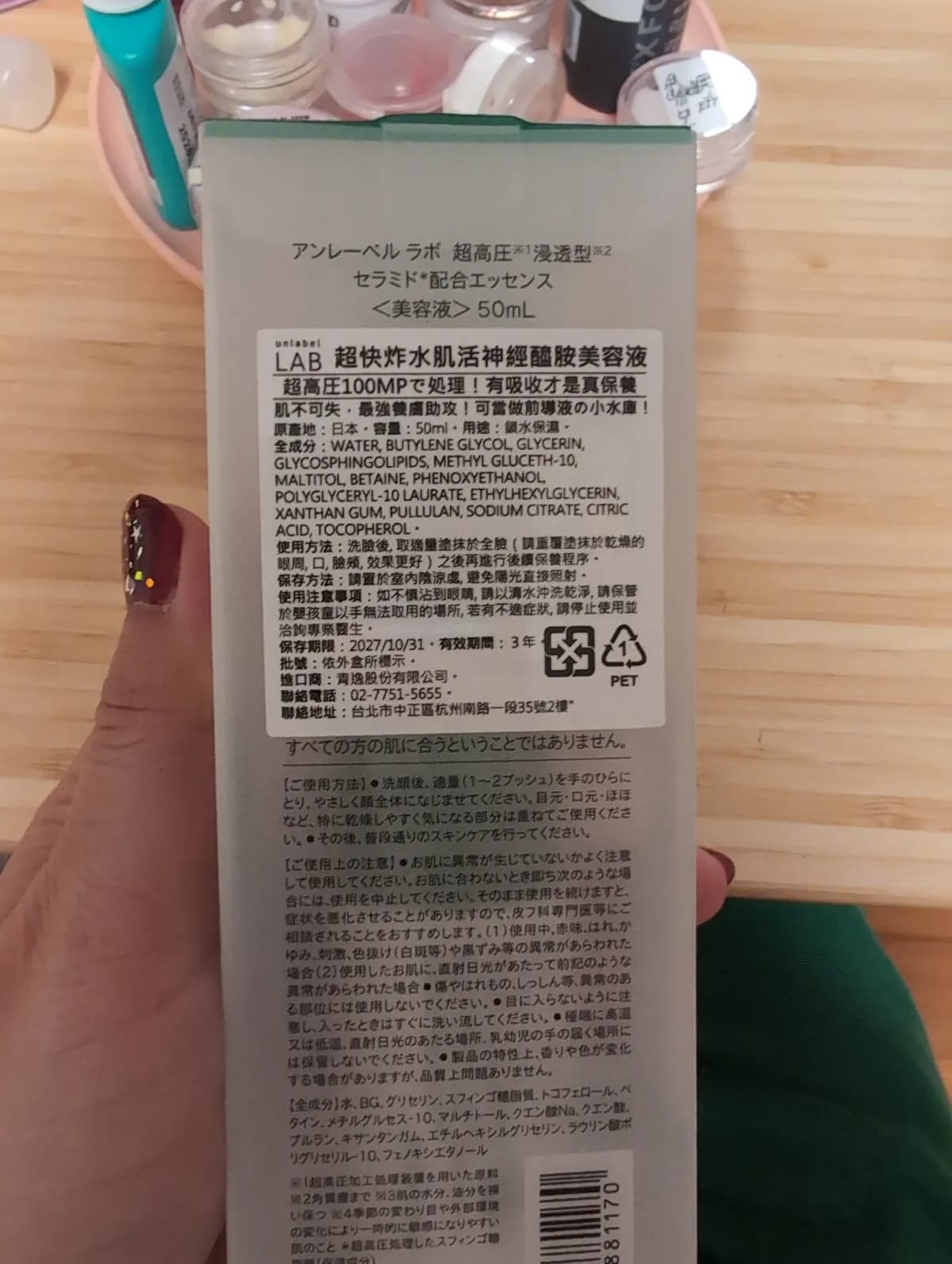 unlabelセラミド配合エッセンス