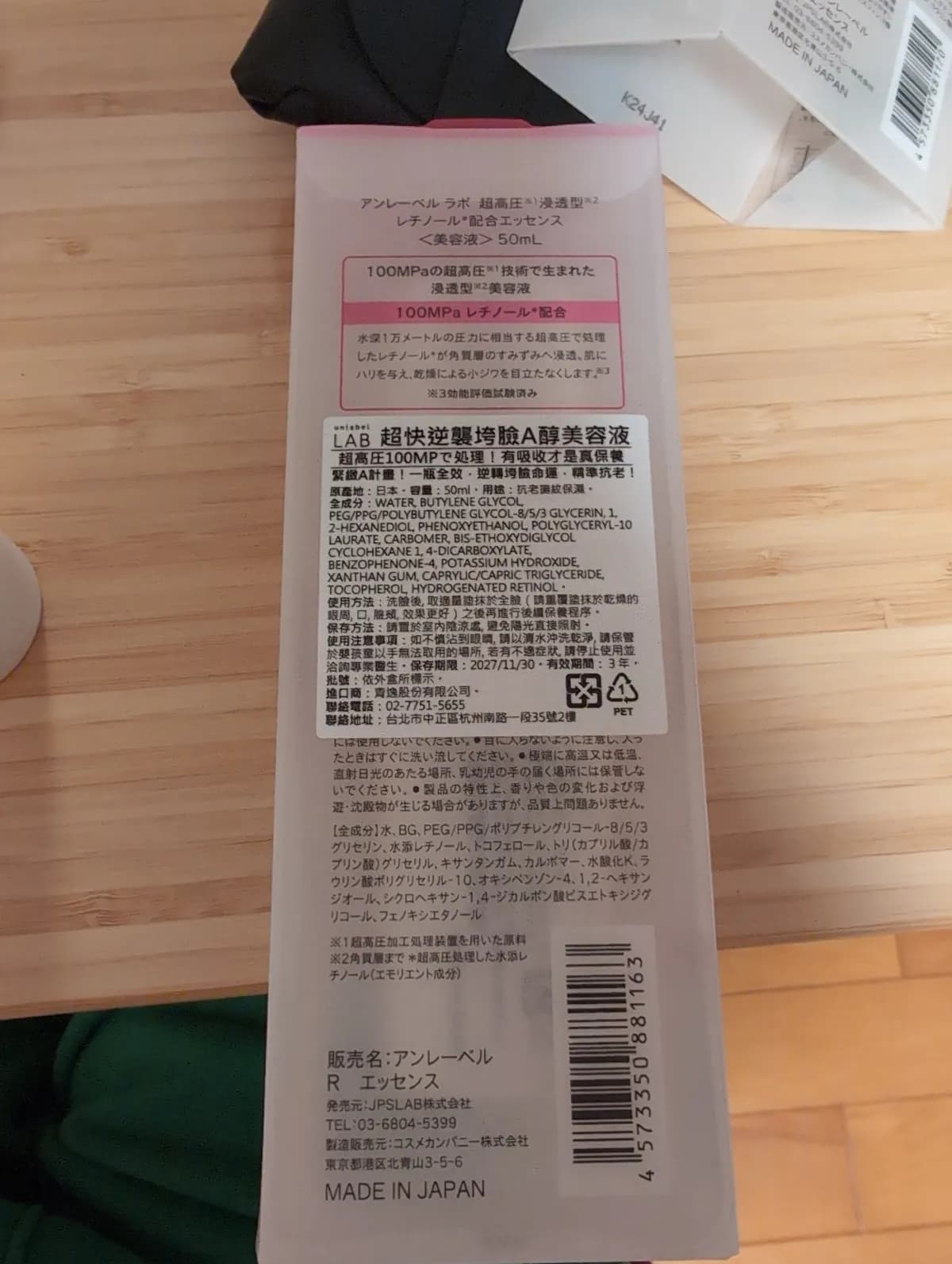 レチノール配合エッセンス