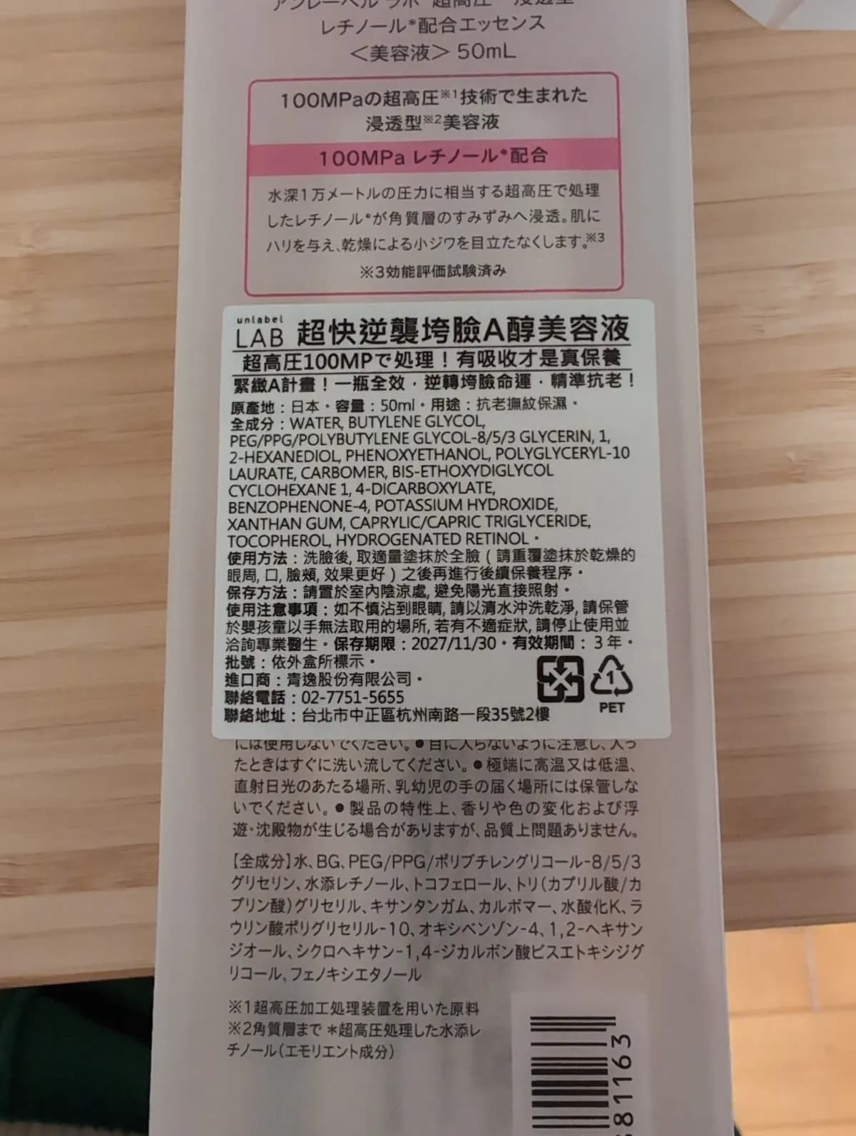 unlabel LAB 超快逆襲跨臉A醇美容液