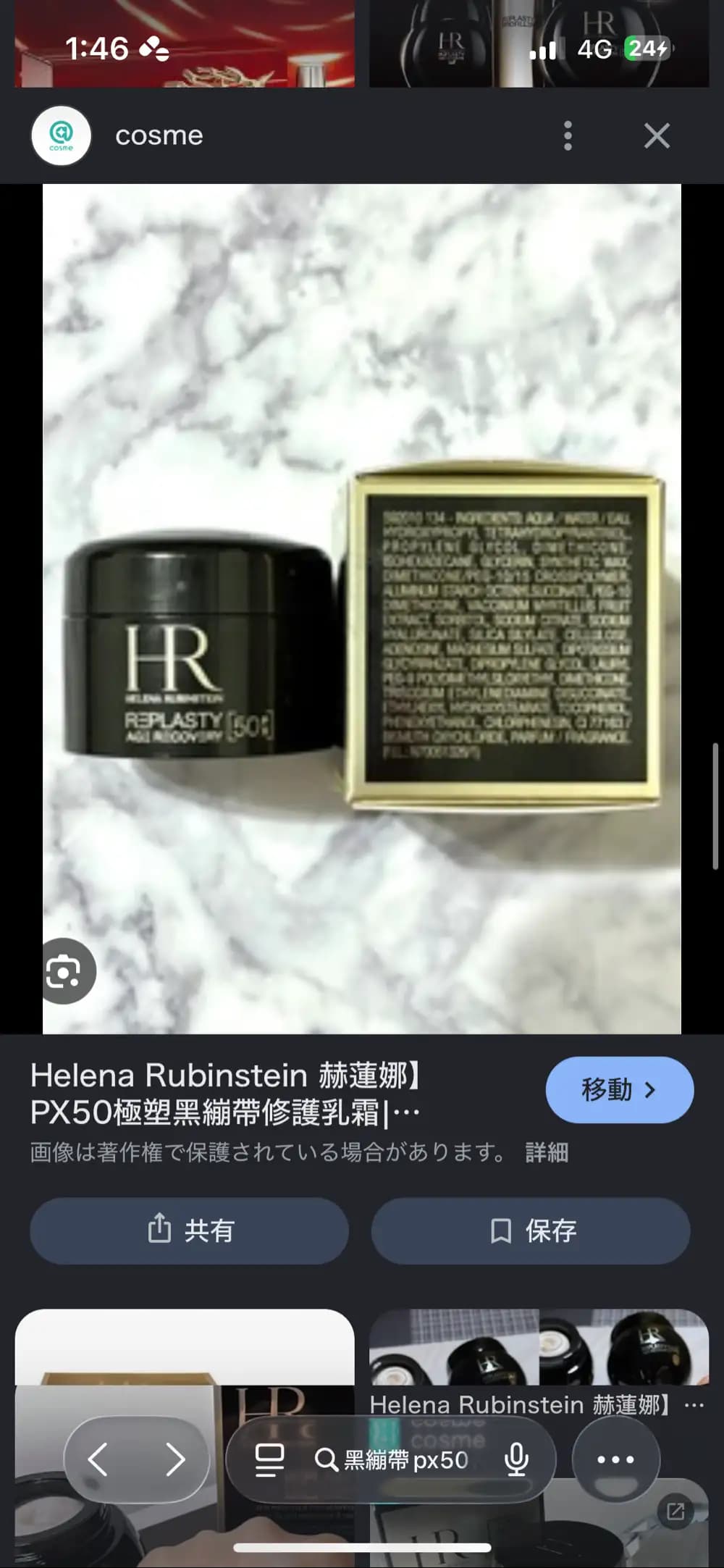 Helena Rubinstein PX50極塑黑繃帶修護乳霜