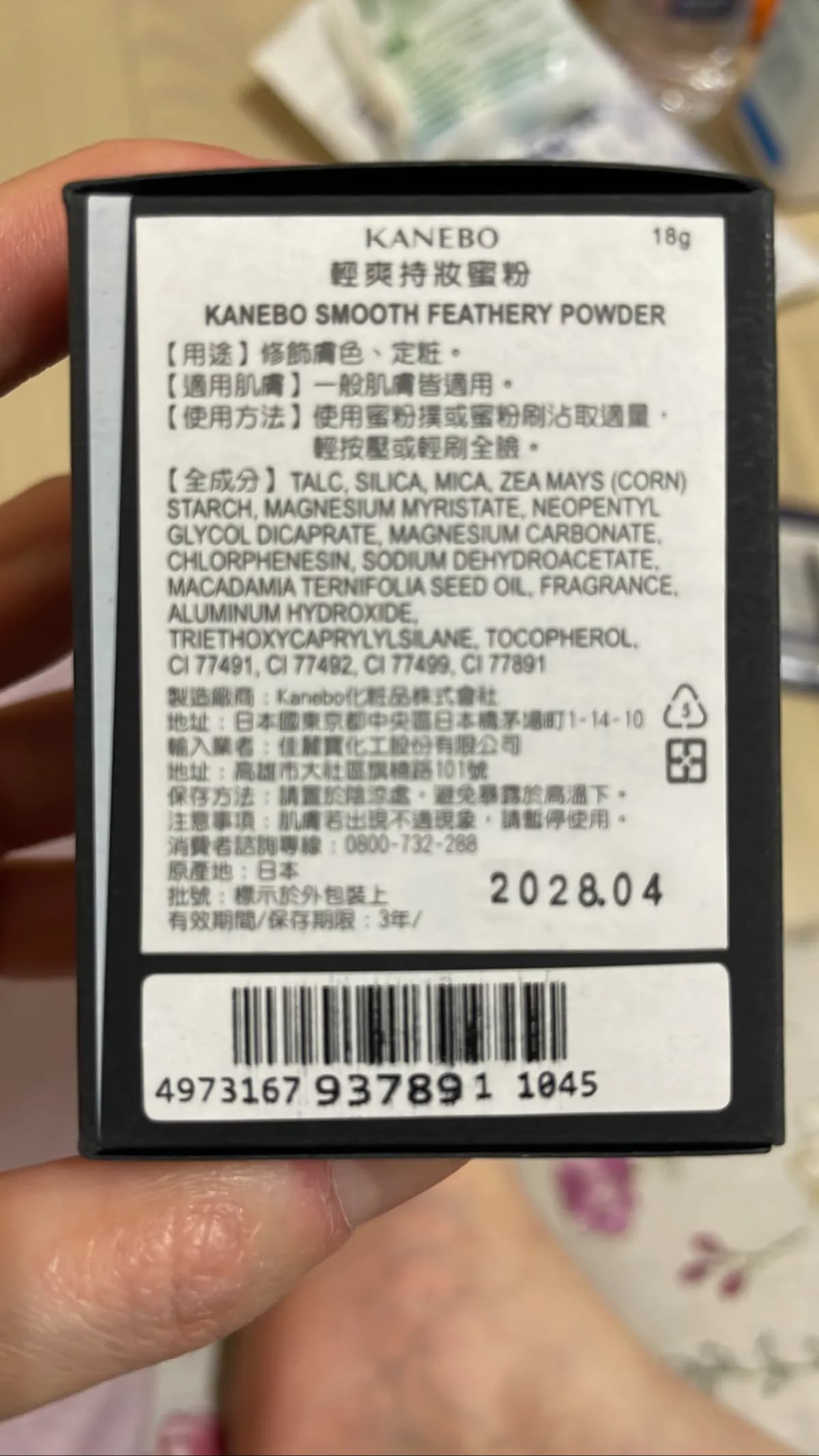 KANEBO輕爽持妝蜜粉