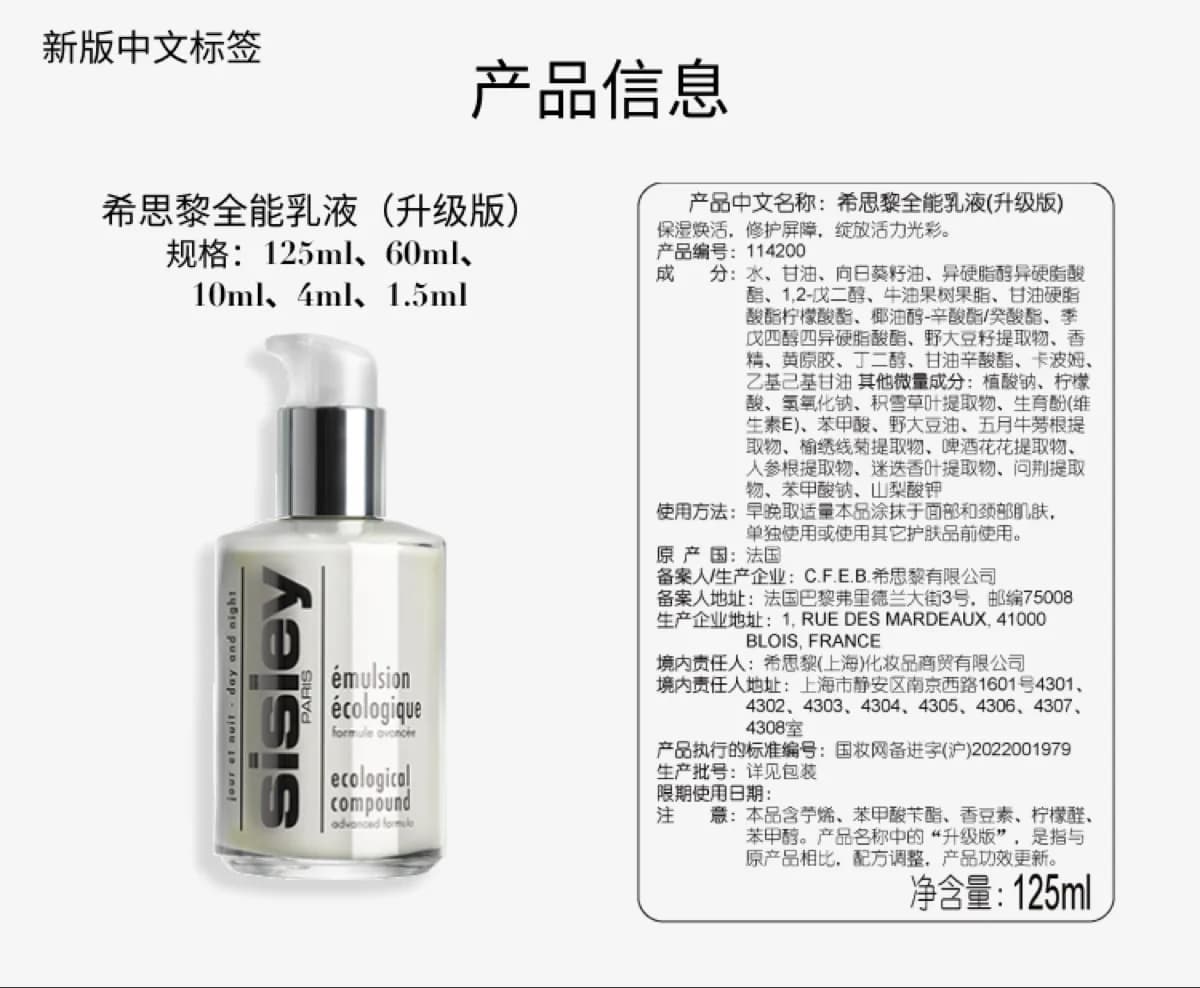 希思黎全能乳液(升级版)