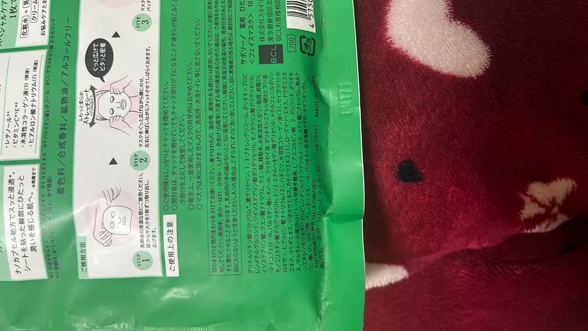 BCL Saborino 浸潤舒緩面膜