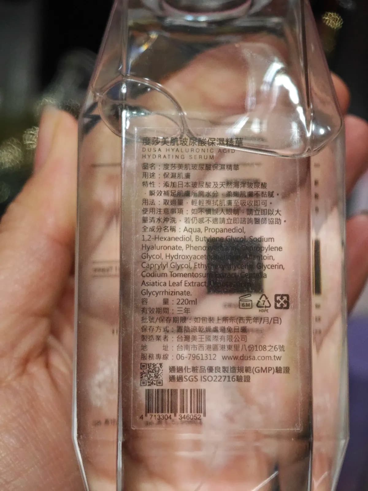 度莎美肌玻尿酸保濕精華