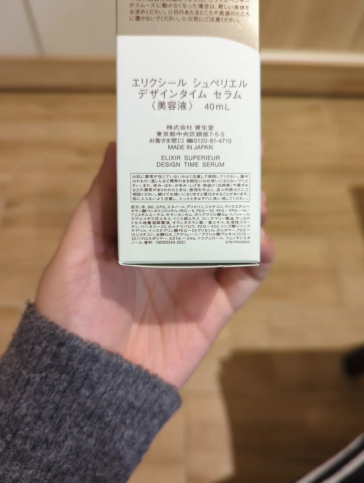 エリクシールシュペリエル デザインタイム セラム