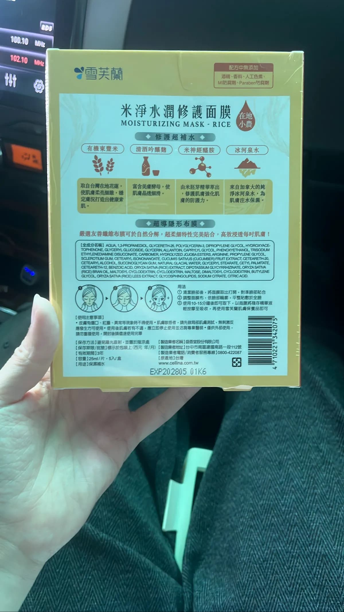 米淨水潤修護面膜