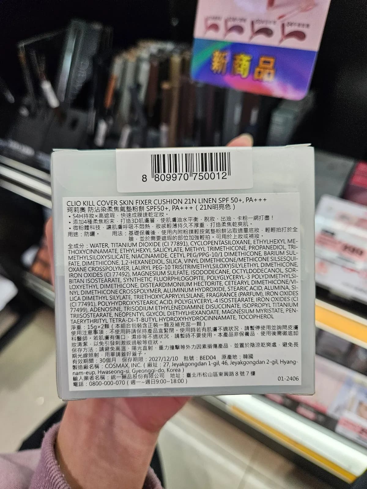 CLIO KILL COVER SKIN FIXER CUSHION 21N LINEN