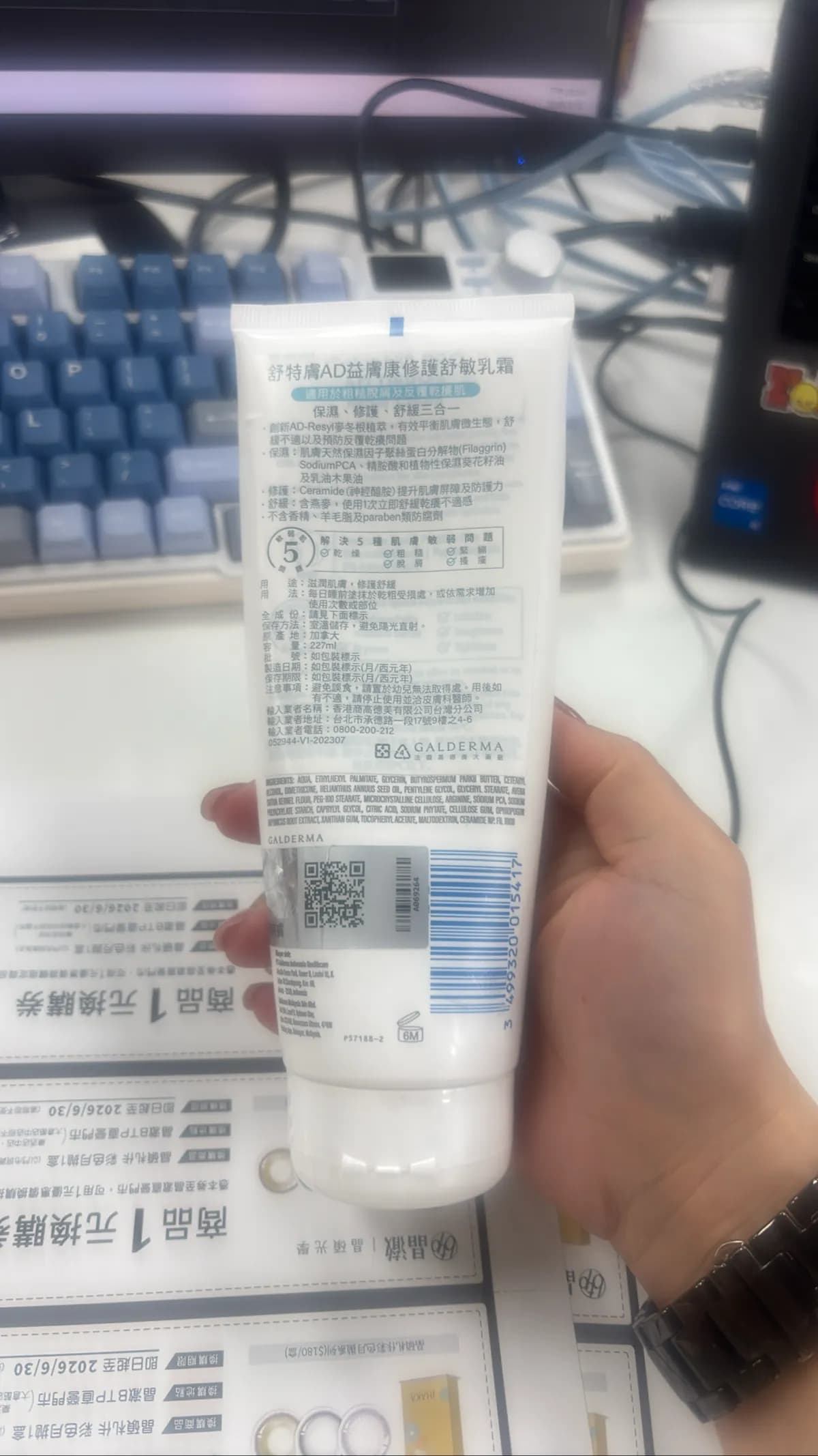 舒特膚AD益膚康修護舒敏乳霜