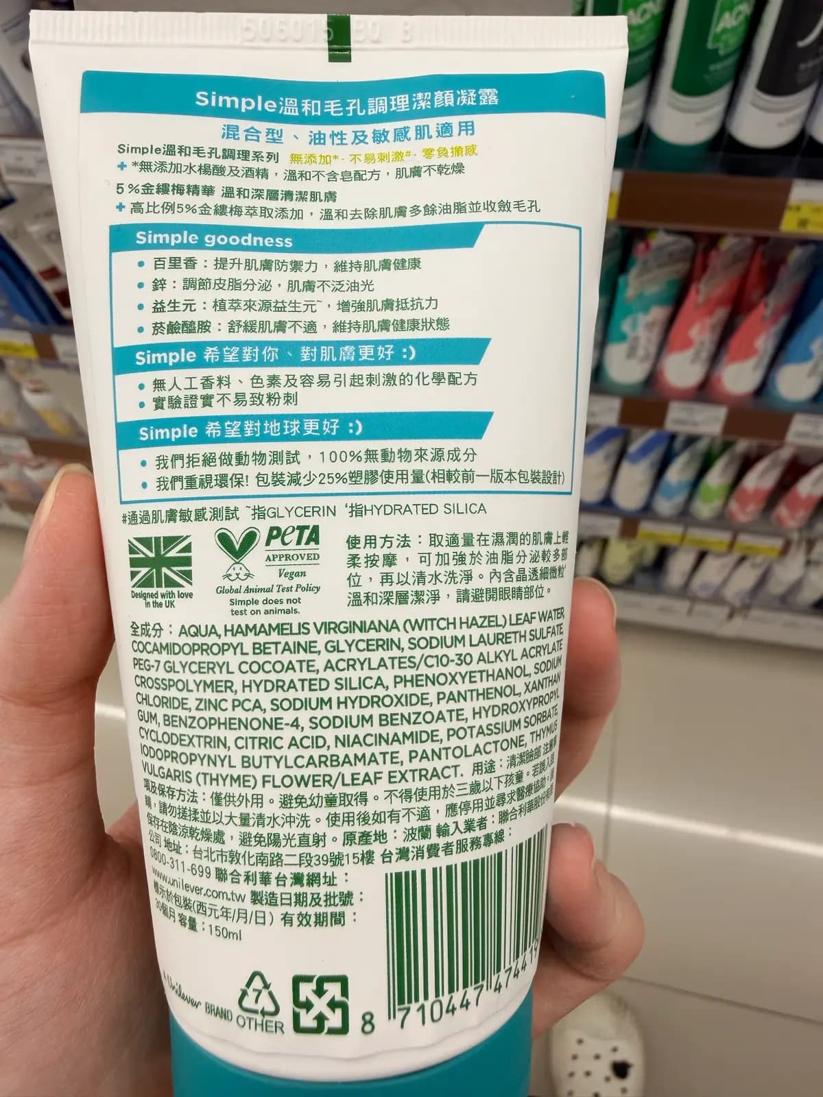 Simple溫和毛孔調理潔顏凝露