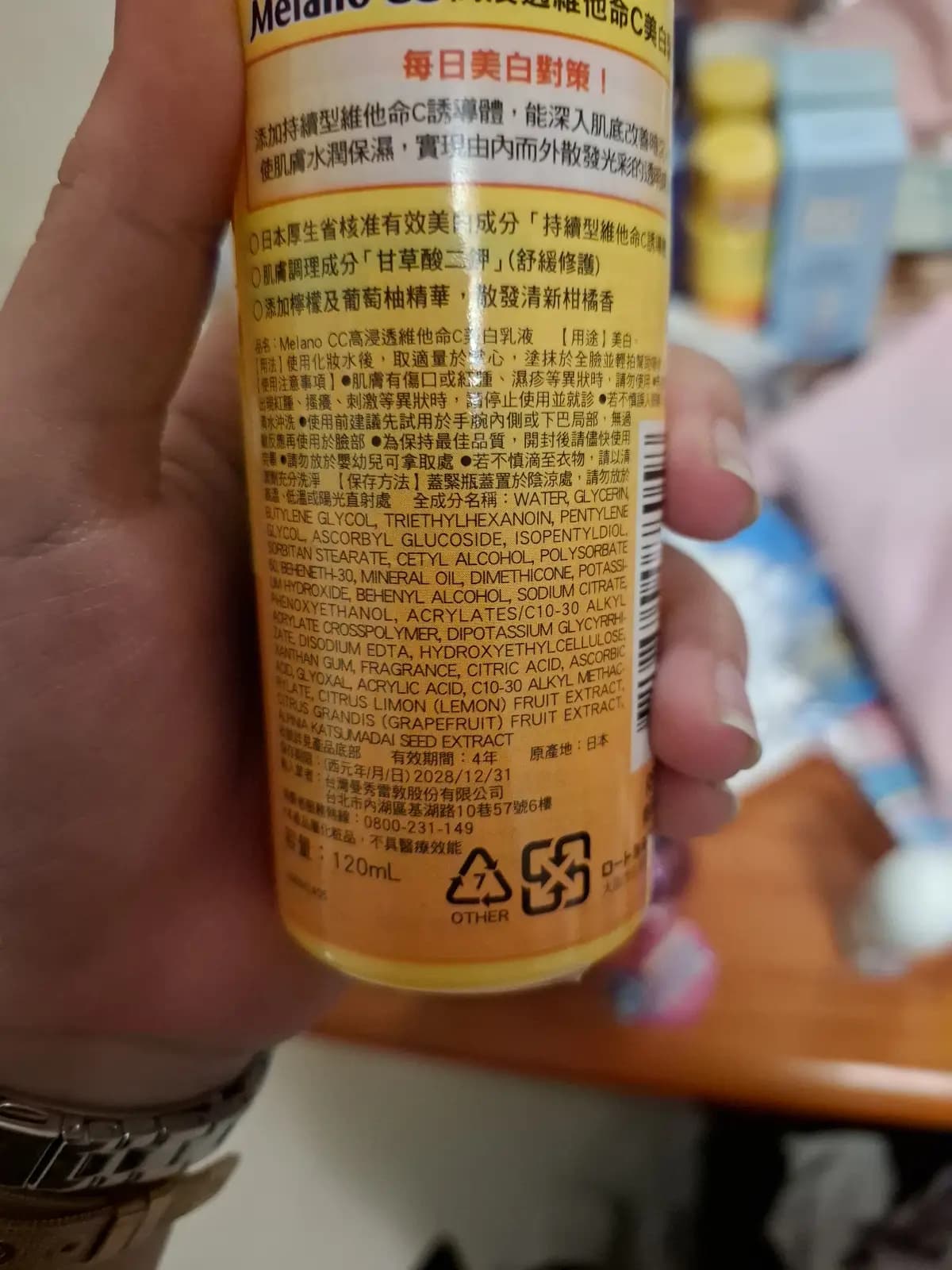 Melano CC高浸透維他命C美白乳液