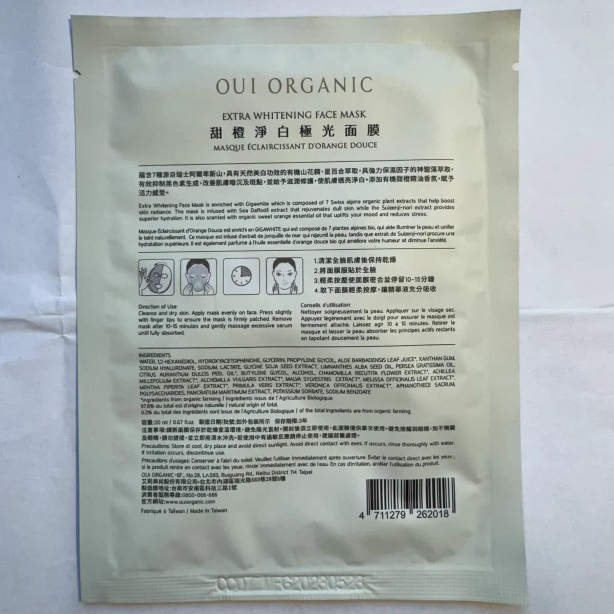 甜橙淨白極光面膜